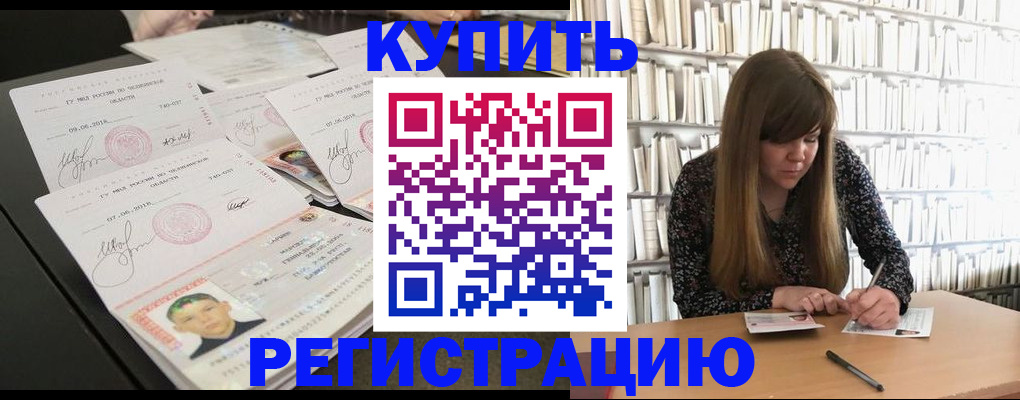 прописка 2025 в Минеральных Водах