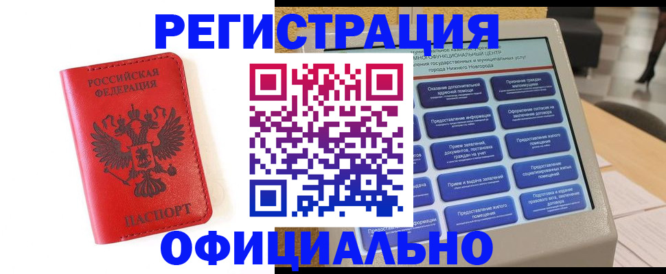 прописка законно в Минеральных Водах