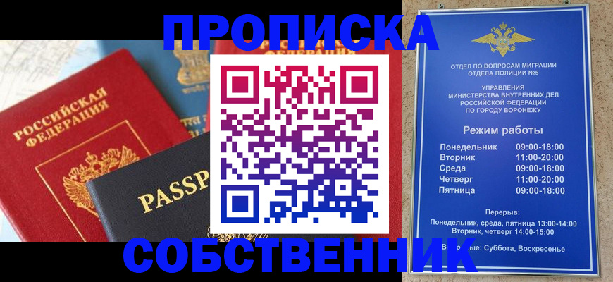 прописка гарантия в Минеральных Водах