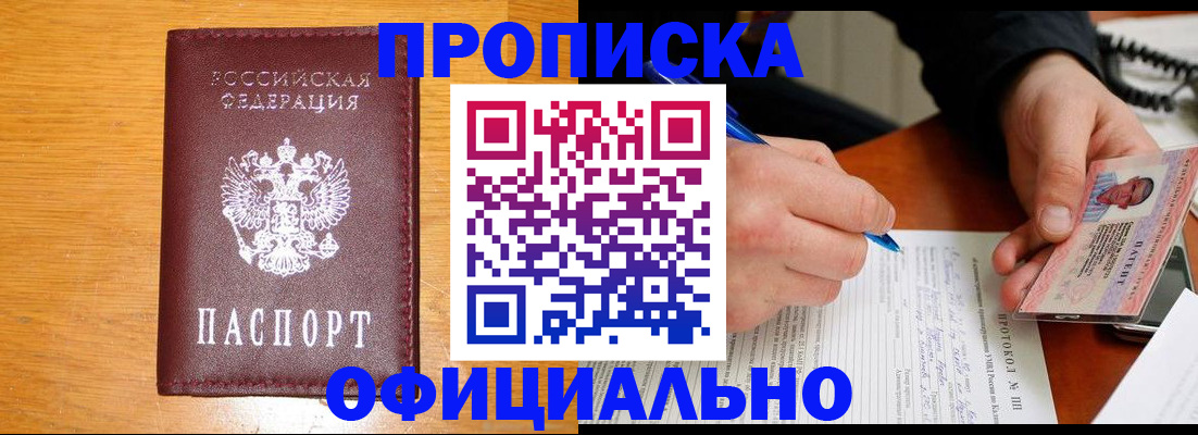 прописка для кредита в Минеральных Водах