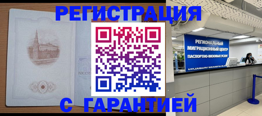 временная регистрация надежно в Минеральных Водах