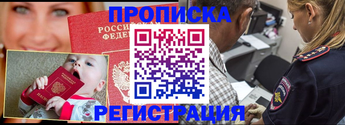 временная регистрация поиск в Минеральных Водах